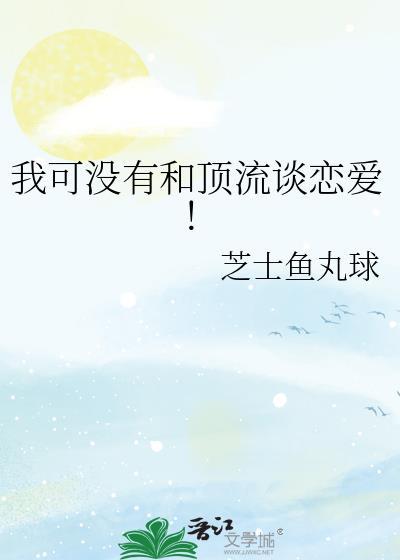 我真没和顶流炒