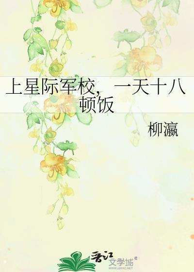 星际第一军校