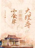 大理寺庙叫什么名字