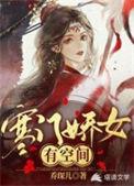 寒门娇娇女完结