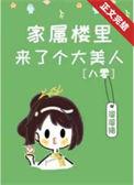 家属楼图片