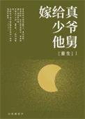 电视剧嫁给少爷的电视剧