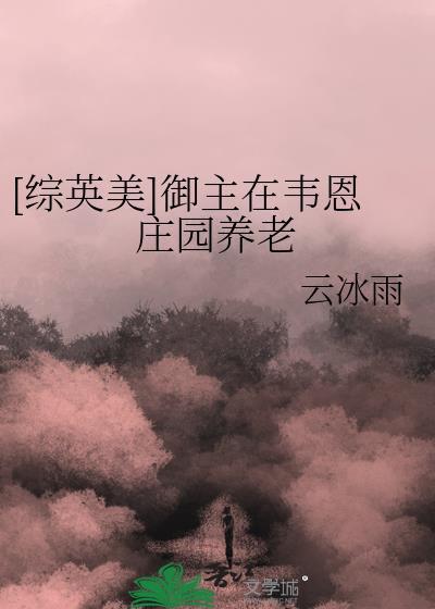 殿下把义妹宠坏了by乐乐免费阅读