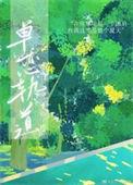 单恋 domoto