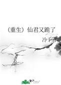 仙君重生免费阅读全集