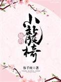 她的小眼睛全文免费阅读