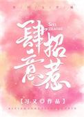 肆意招惹短剧演员表