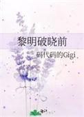 黎明破晓前二嫂是谁杀的