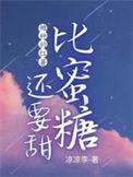 她种的红薯比蜜糖还要甜免费