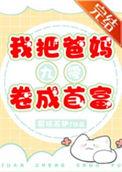 我把爸妈变小了电影完整国语