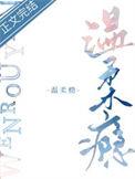 温柔瘾沈星若