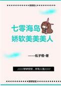 七零海岛娇软美美美人的更新时间