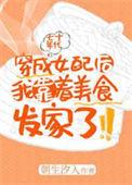 穿成年代文的女配后