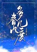 春风吹得多久