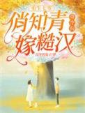 俏知青带空间嫁糙汉未删减