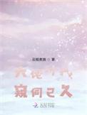 大佬对你的人品破防后续