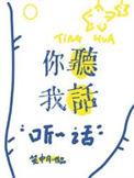 你听我听