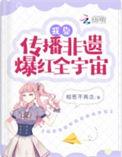 我靠传播非遗爆红全宇宙作者相思不再念