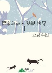 管家很凶怎么破免费阅读全本免费