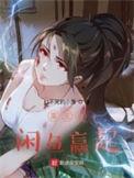 重生娱乐咸鱼