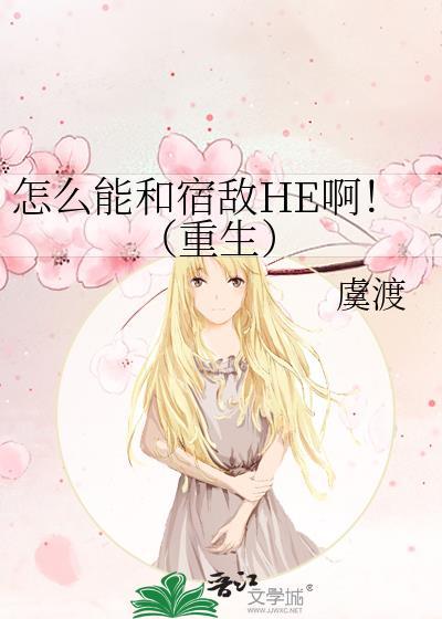 和宿敌结婚当天一起重生了全文阅读