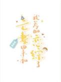 亡妻回来和我参加恋综了乐文