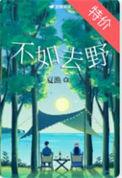 不如去野女主是张婧仪吗