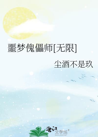 傀儡之梦dollys dream