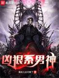凶狠的男人图片