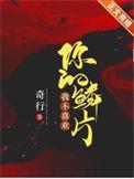 我不喜欢你的鳞片txt