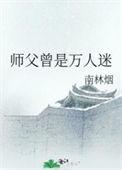师弟是万人迷