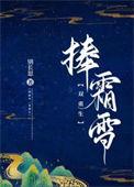 捧霜雪覆眉骨
