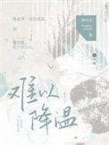 降温不降热情的句子