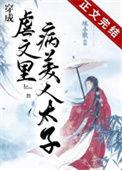穿成虐了病娇的恶毒女配手机阅读_无分类_999文学