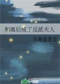 和离后嫁给反派叔叔