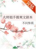 大师姐怒揪小师弟的