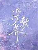 没教养的家伙电影免费观看