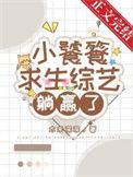 饕餮小食播gl
