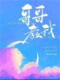 哥哥教我骑马术