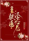 废太子被迫还俗后笔趣阁