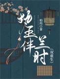 执玉杳杳一言全文