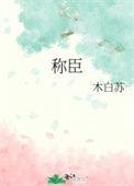 他独断万古诸天俯首称臣
