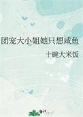 团宠大小姐每天