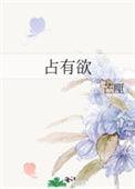 占有欲控制欲强是什么表现