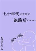 七十年代美女知青