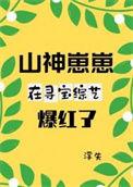 山神崽崽许乐多