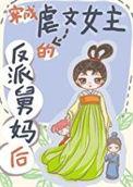 穿成虐文女主后我马甲遍地
