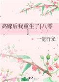 高嫁男主是谁