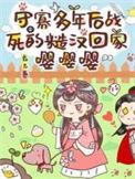 她守寡十年了
