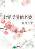 七零反派的妻子
